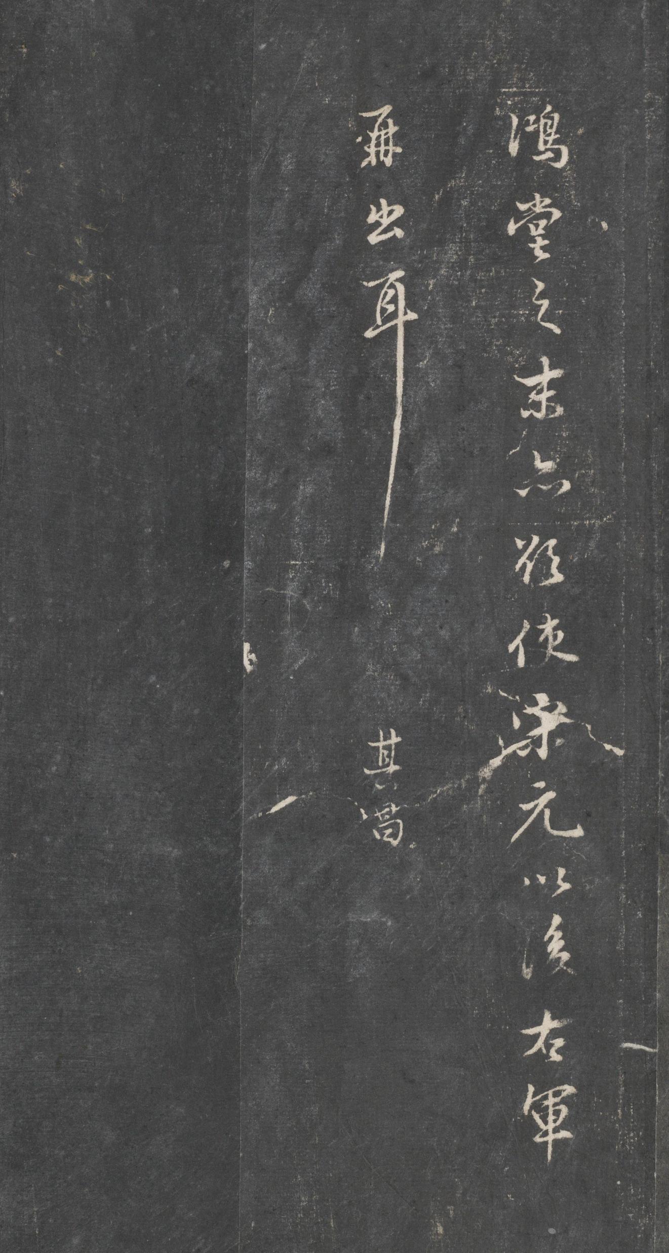 戏鸿堂法帖-东京大学图书馆-卷十六