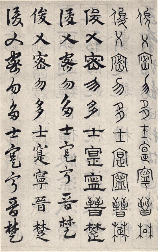 六体千字文