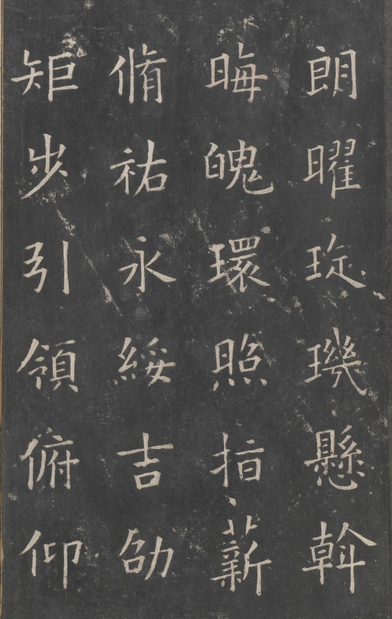 戏鸿堂法帖-东京大学图书馆-卷四
