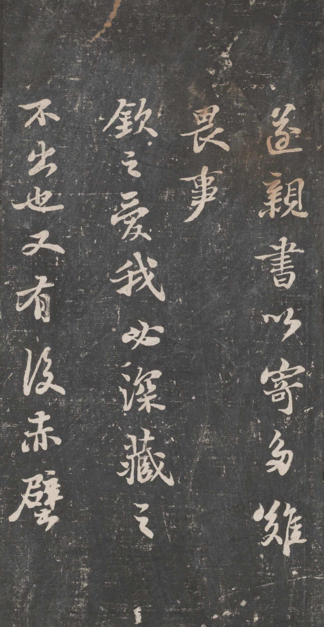 戏鸿堂法帖-东京大学图书馆-卷十一