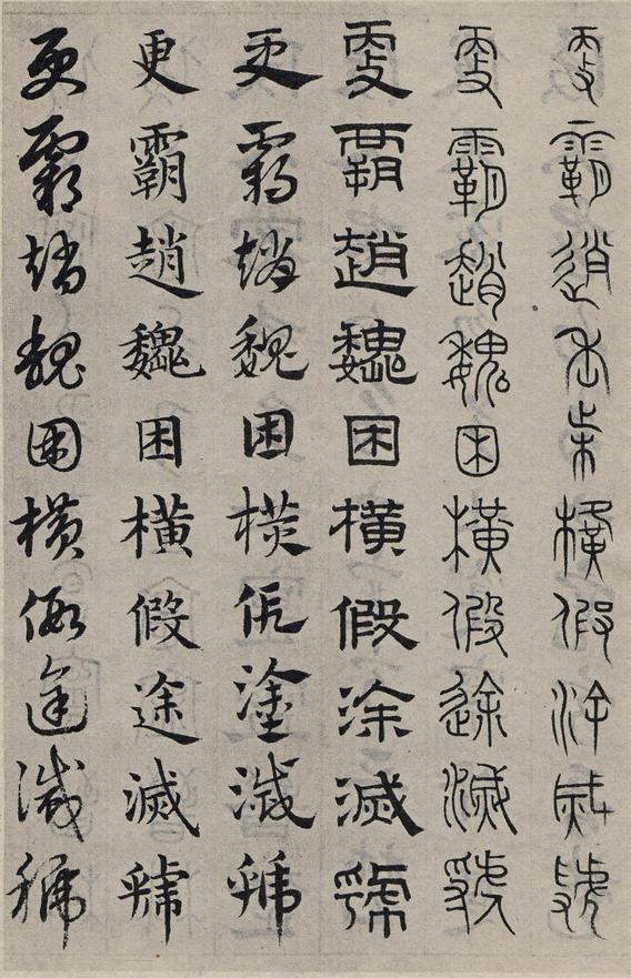 六体千字文