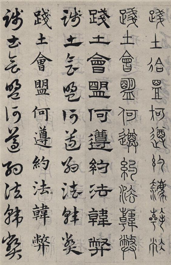 六体千字文
