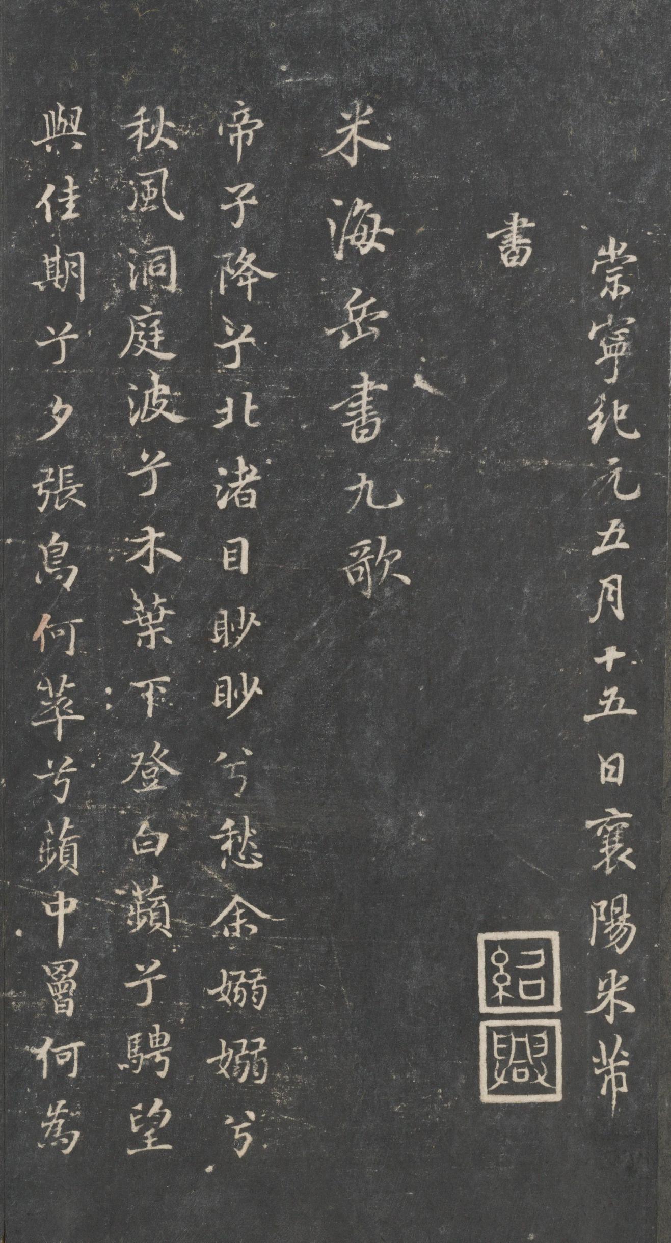 戏鸿堂法帖-东京大学图书馆-卷一