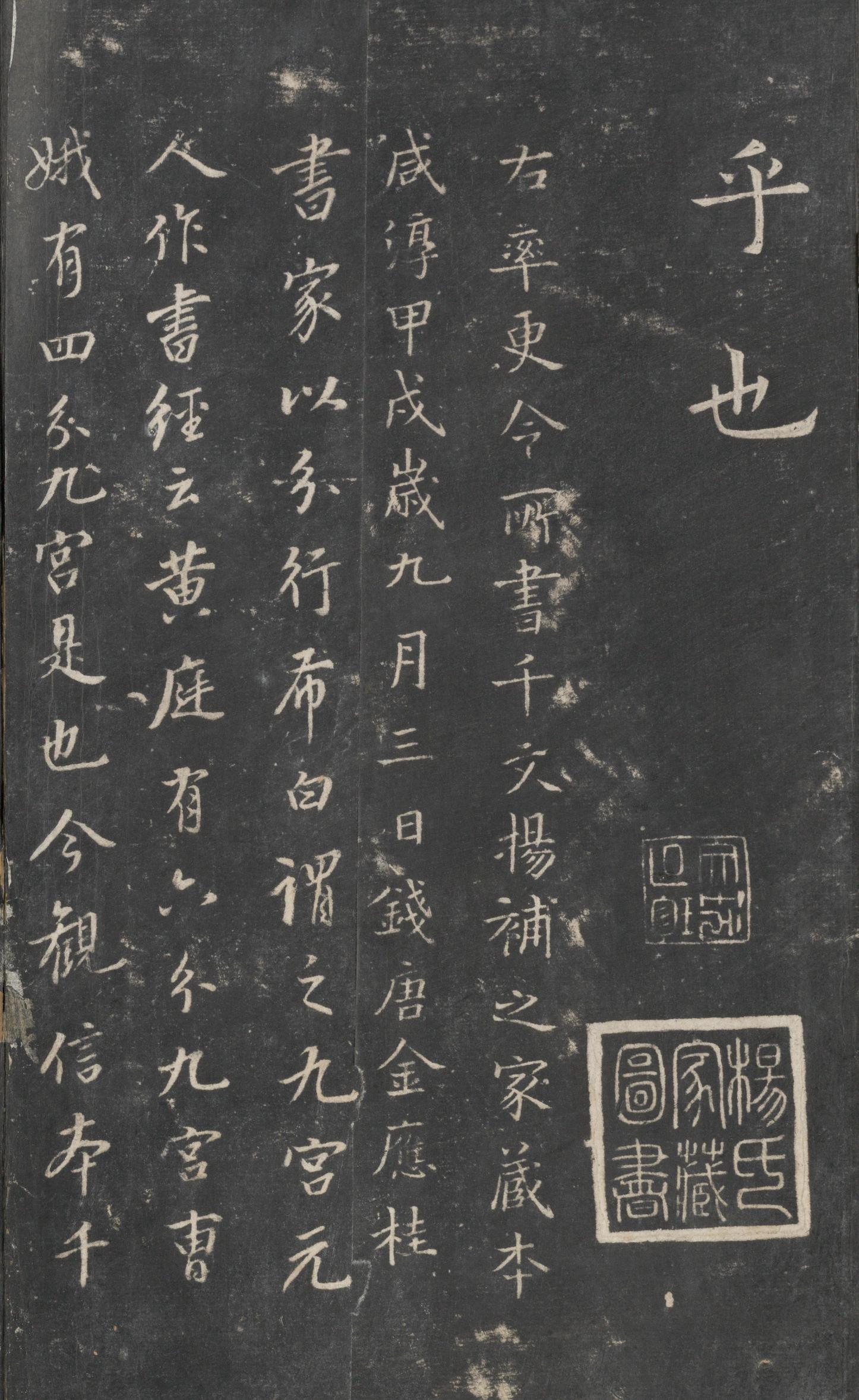 戏鸿堂法帖-东京大学图书馆-卷四
