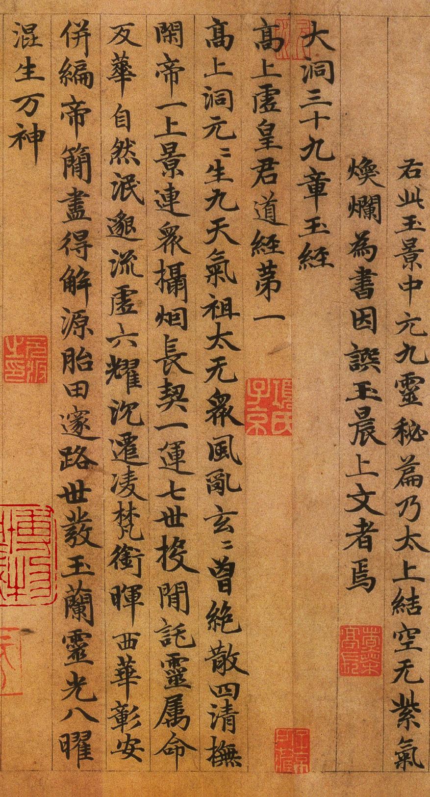 高上大洞玉经