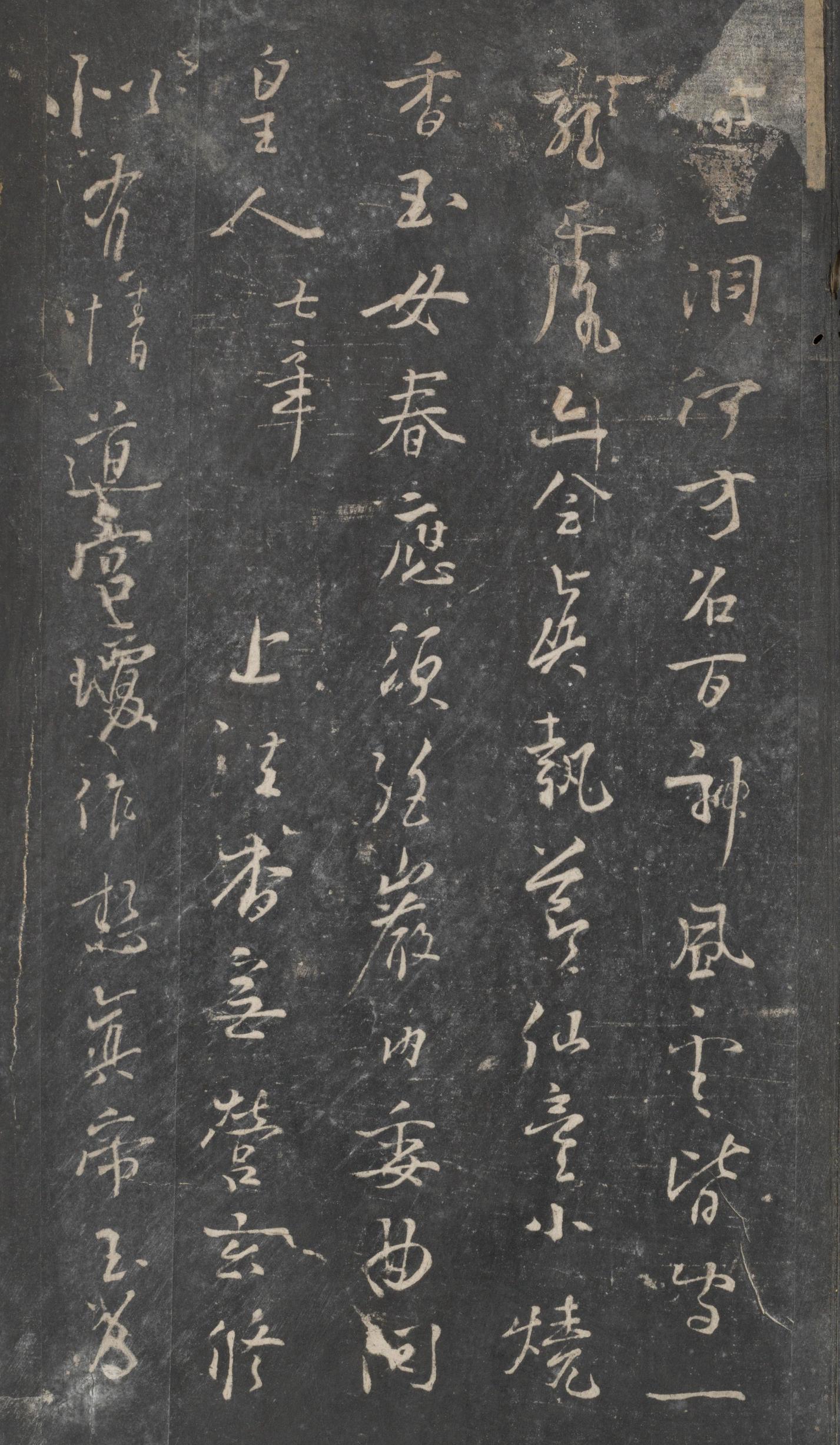 戏鸿堂法帖-东京大学图书馆-卷十一