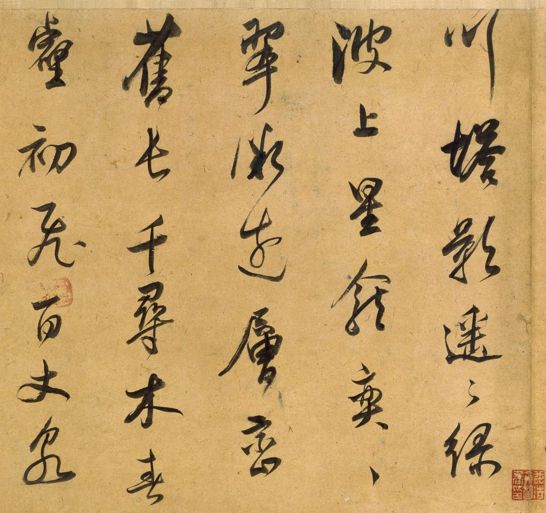 行书宋之问诗