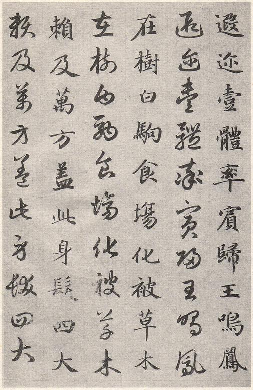 真草千字文卷