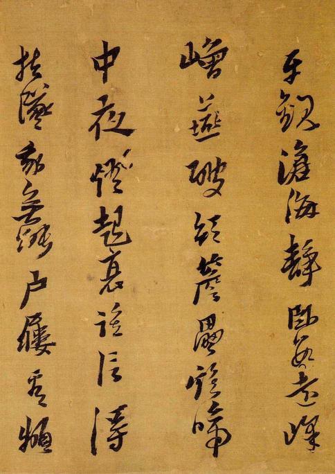 自书诗十章卷