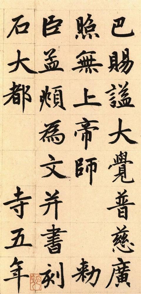 胆巴碑-版本之一