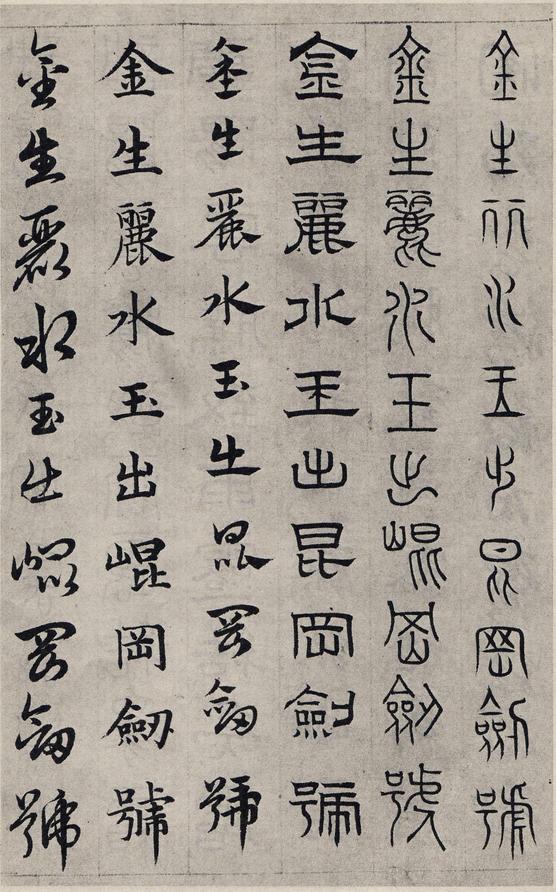 六体千字文