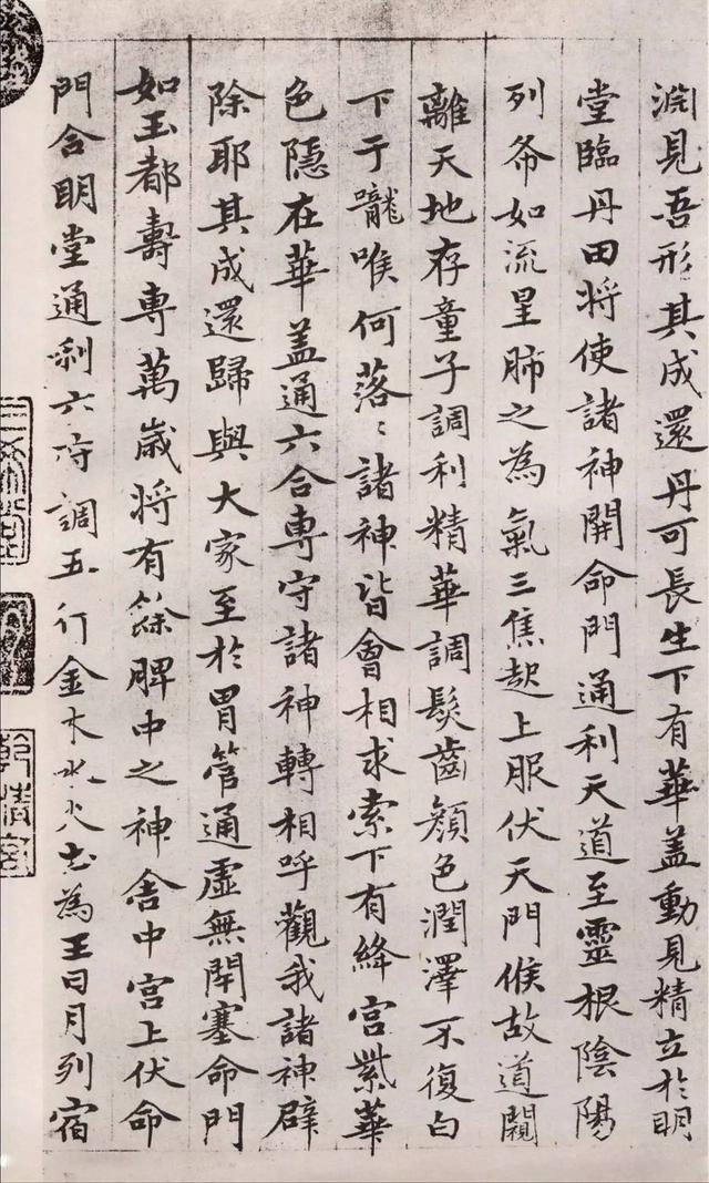 黄庭经-临黄庭经