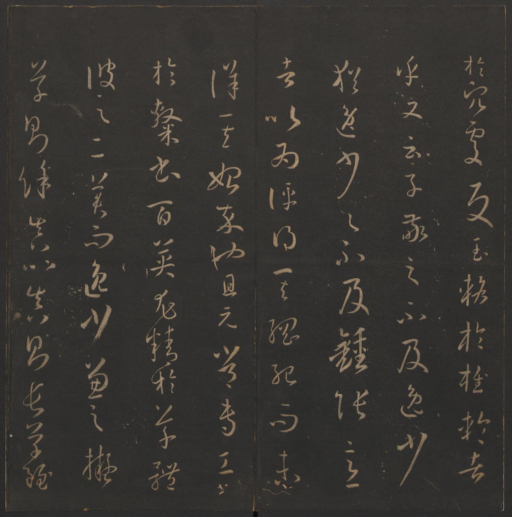 玉烟堂法帖-卷十四