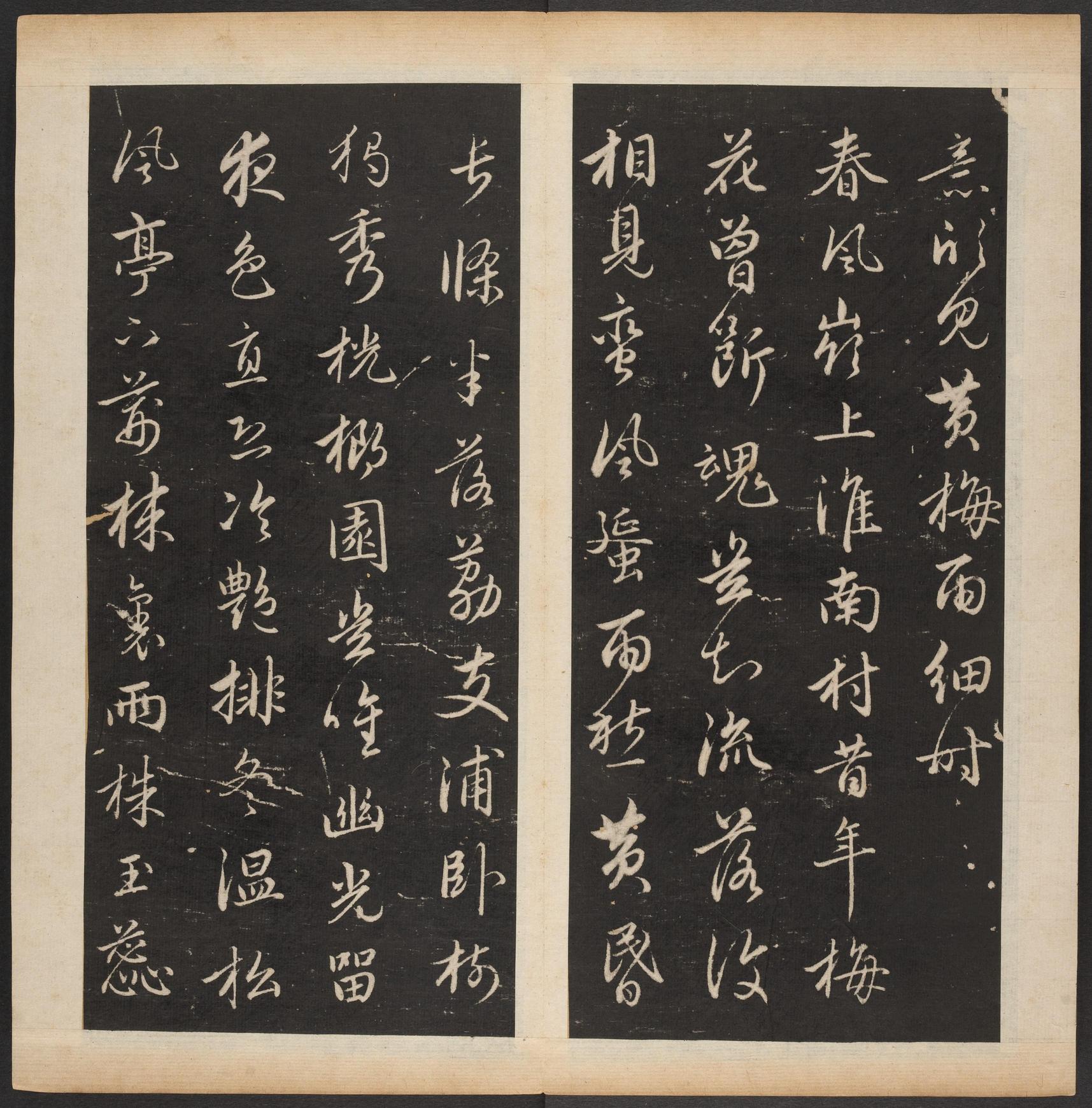 渤海藏真帖-卷八