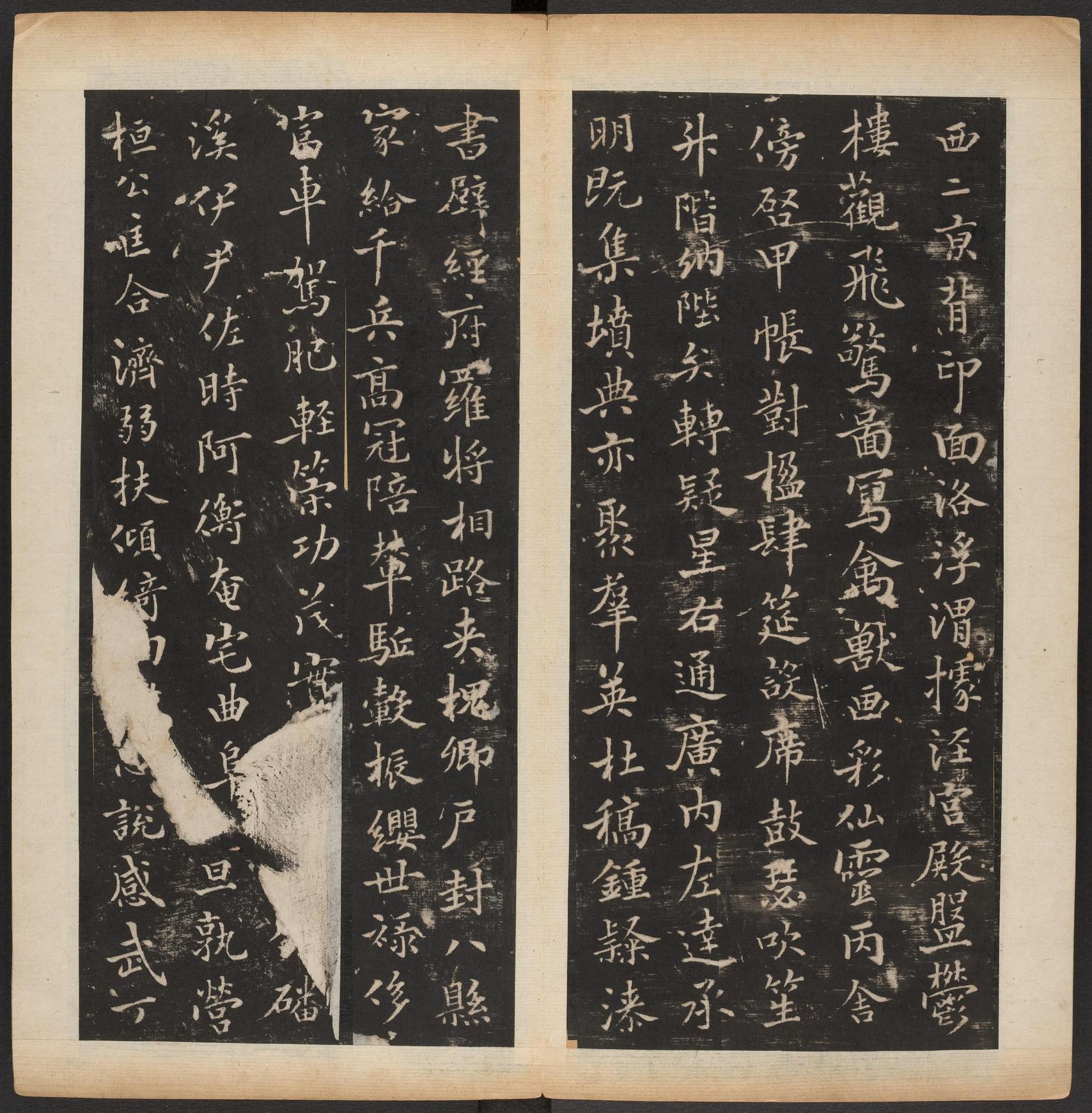 渤海藏真帖-卷二