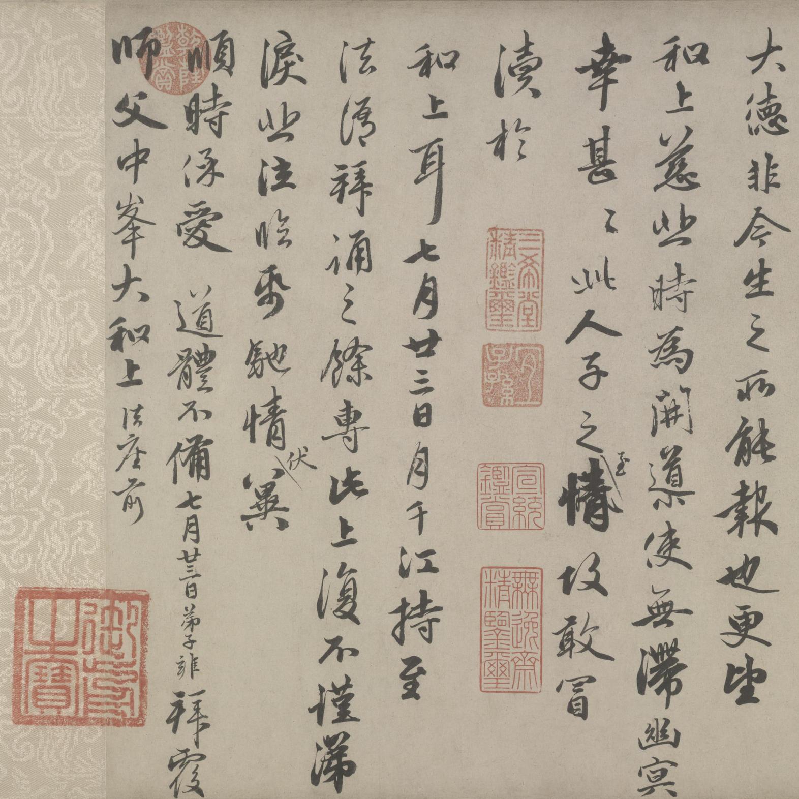 致中峰明本手札