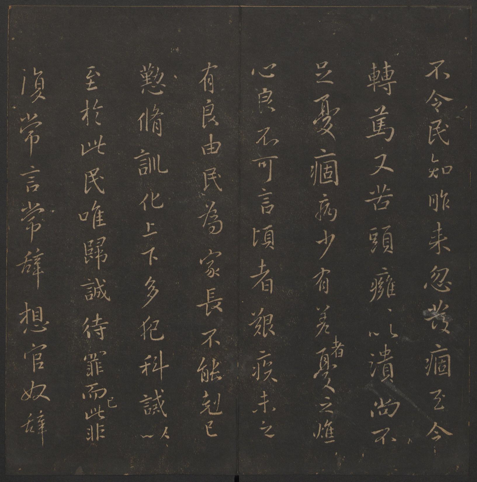 玉烟堂法帖-卷九