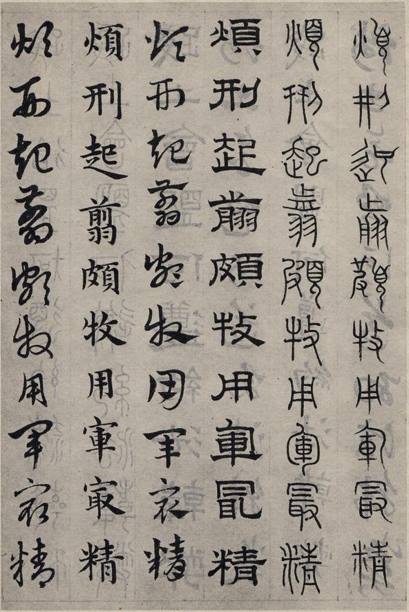 六体千字文