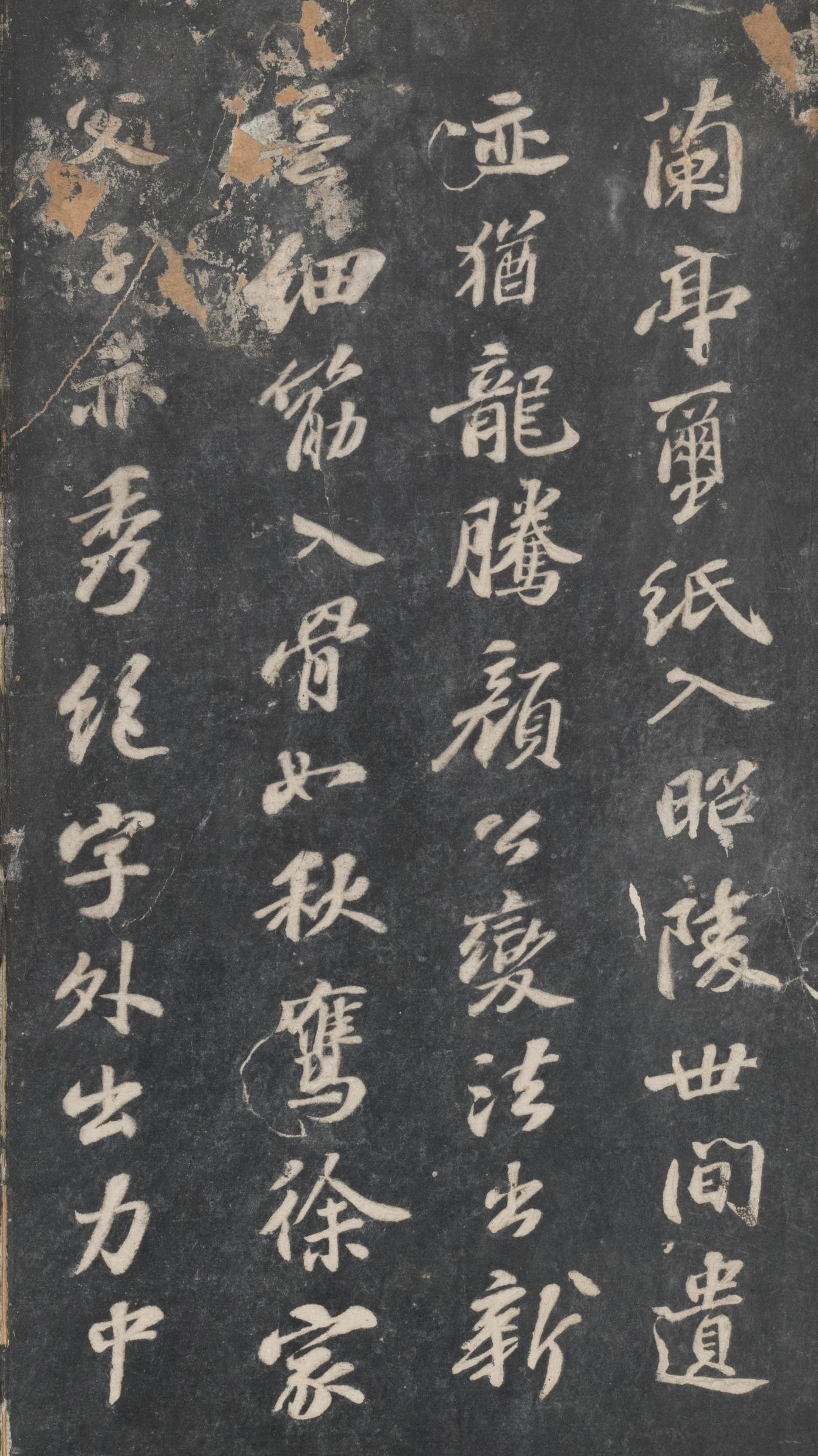 戏鸿堂法帖-东京大学图书馆-卷十一