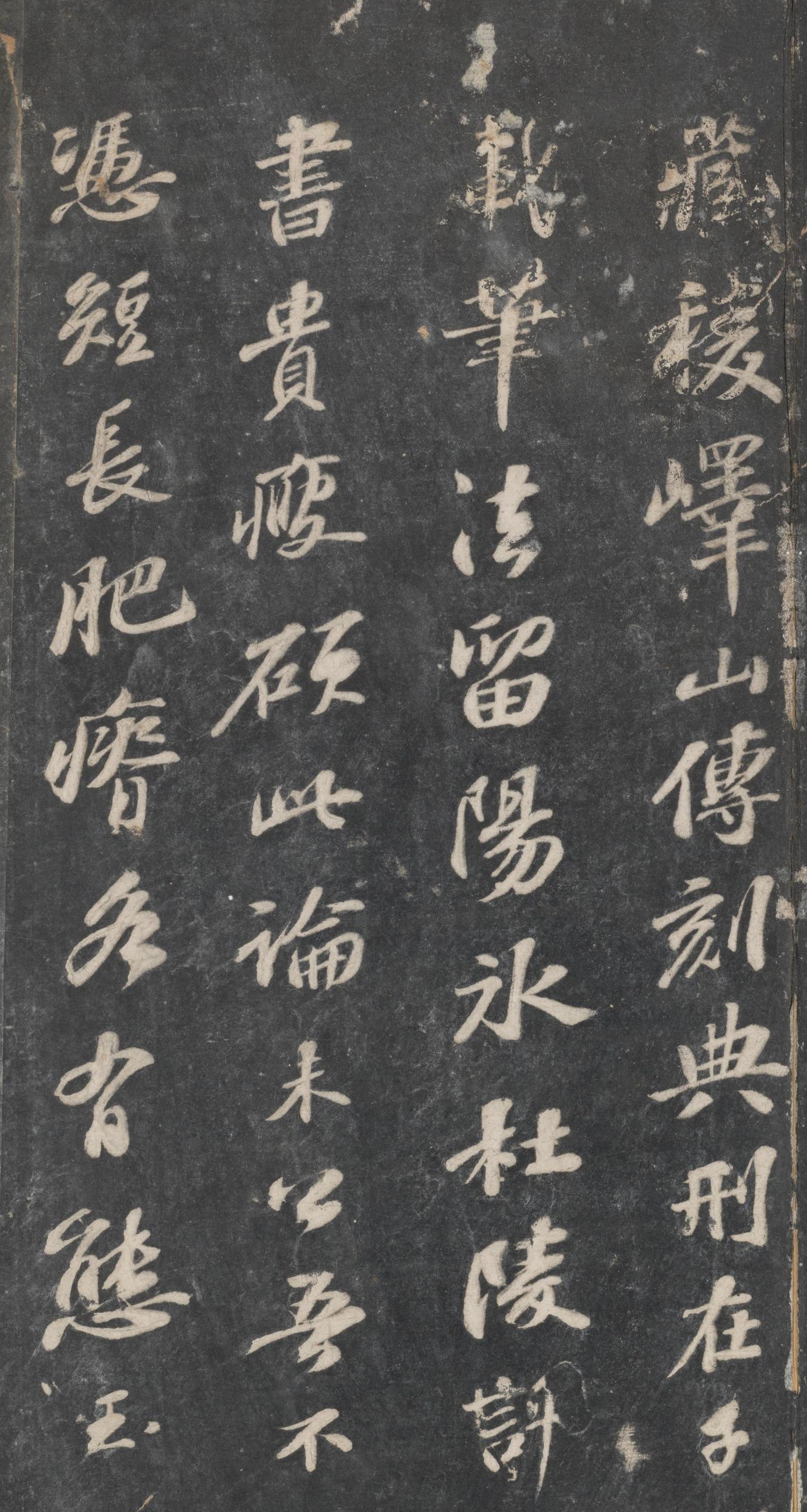 戏鸿堂法帖-东京大学图书馆-卷十一
