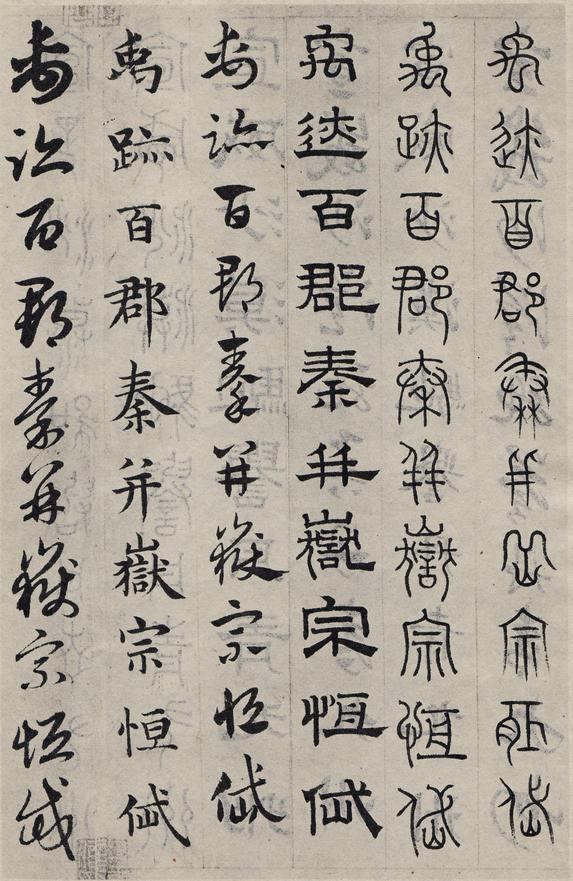 六体千字文