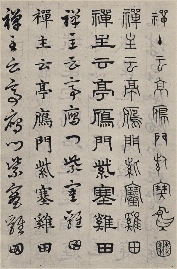 六体千字文