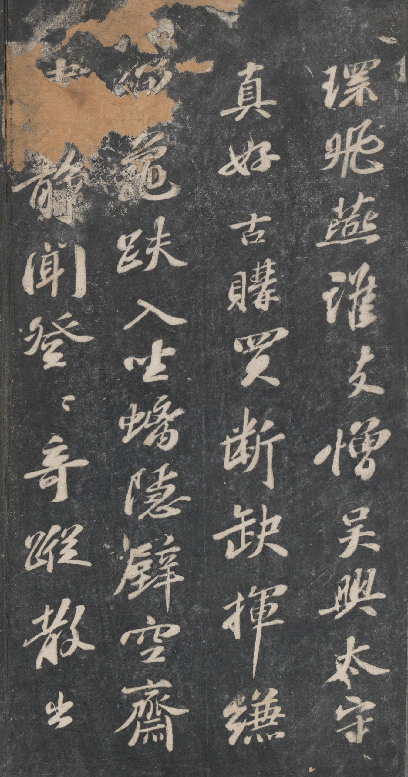戏鸿堂法帖-东京大学图书馆-卷十一