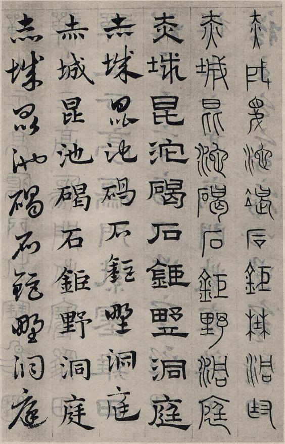 六体千字文