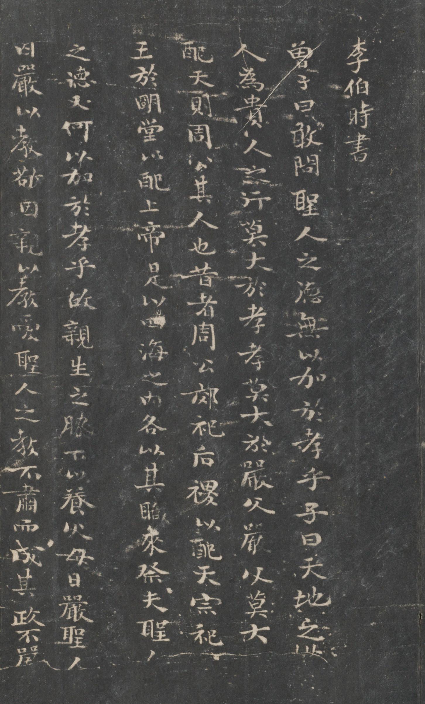 戏鸿堂法帖-东京大学图书馆-卷一