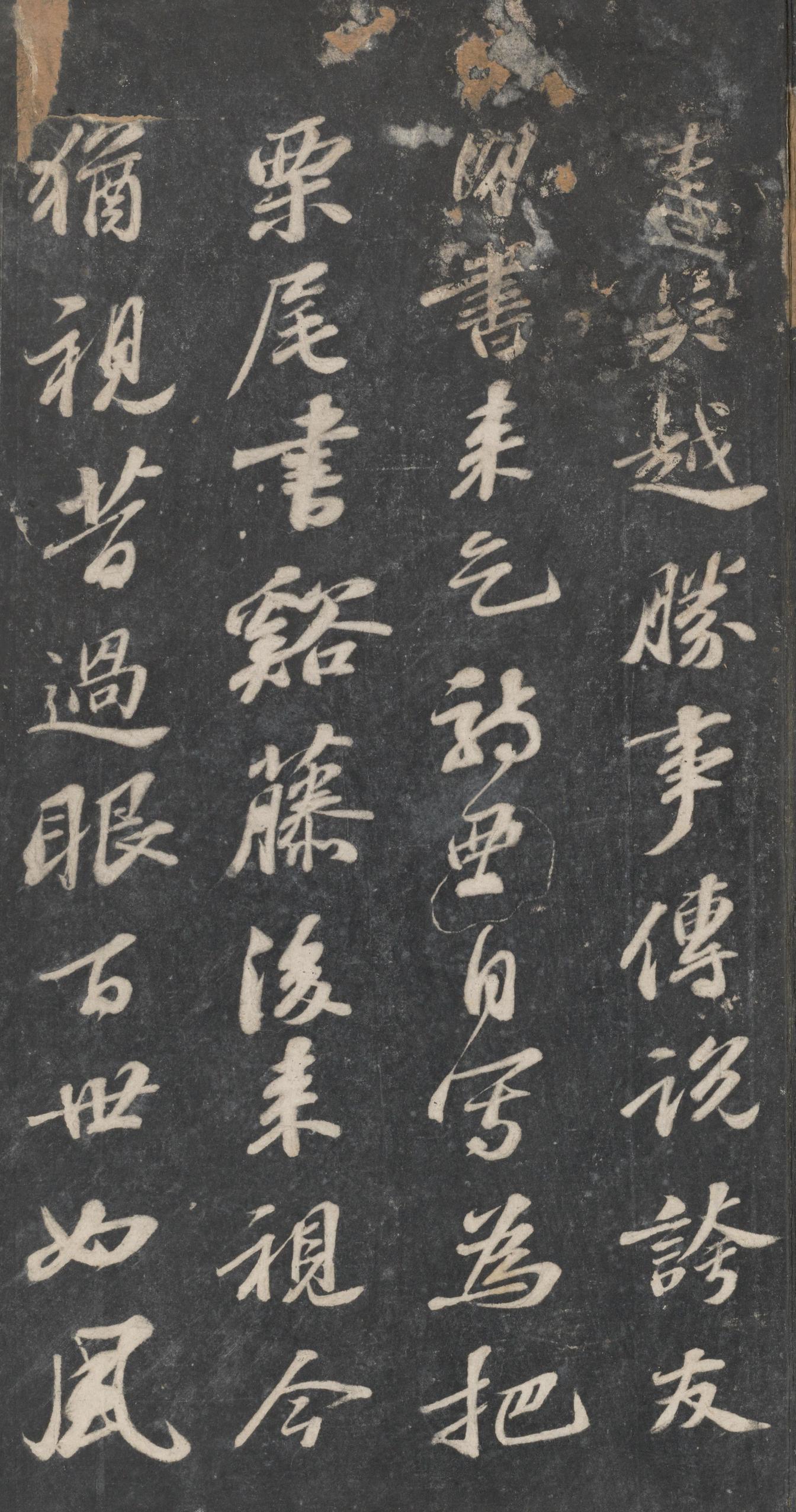 戏鸿堂法帖-东京大学图书馆-卷十一