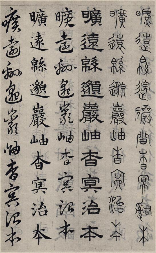 六体千字文