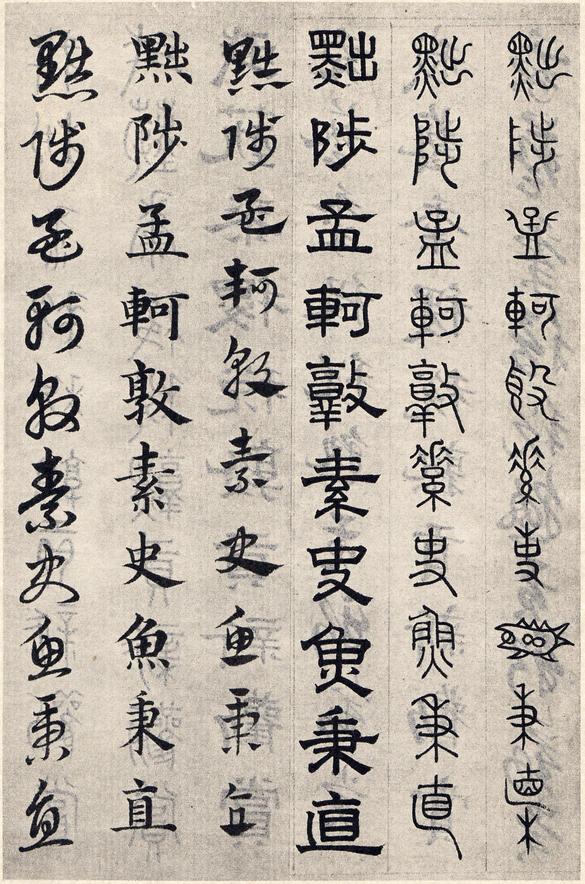 六体千字文