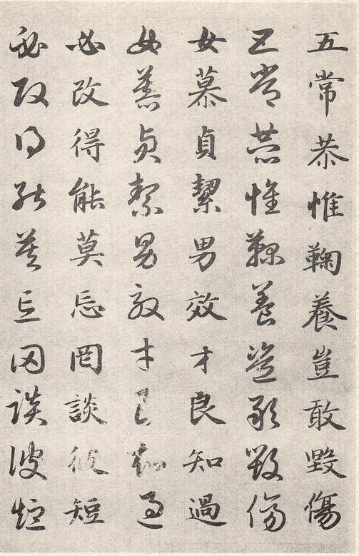真草千字文卷