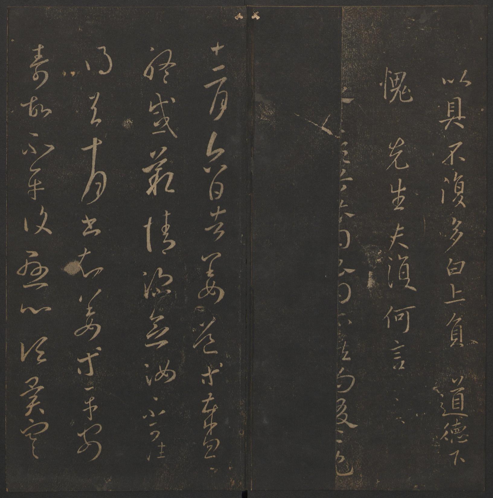 玉烟堂法帖-卷九