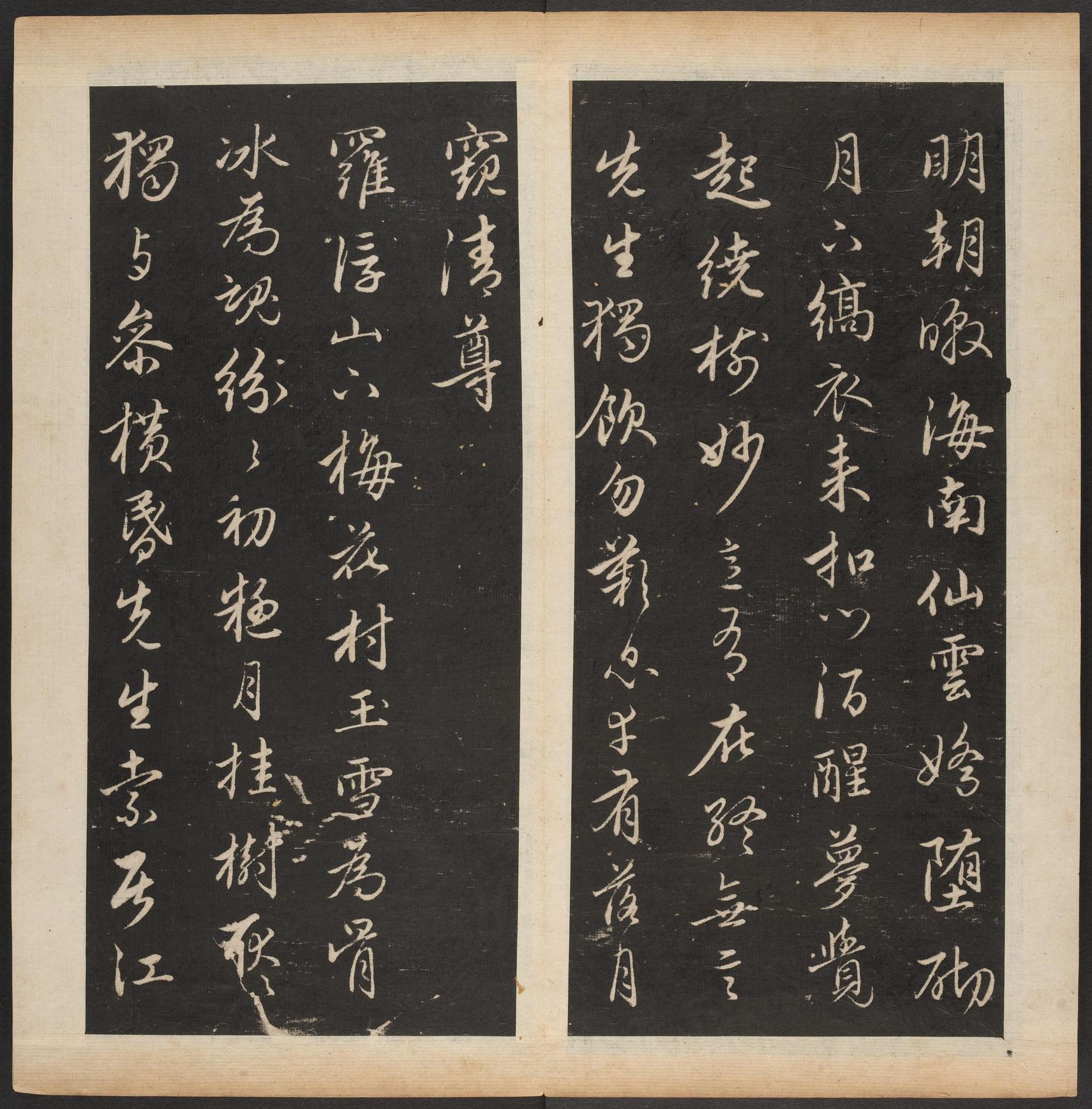渤海藏真帖-卷八