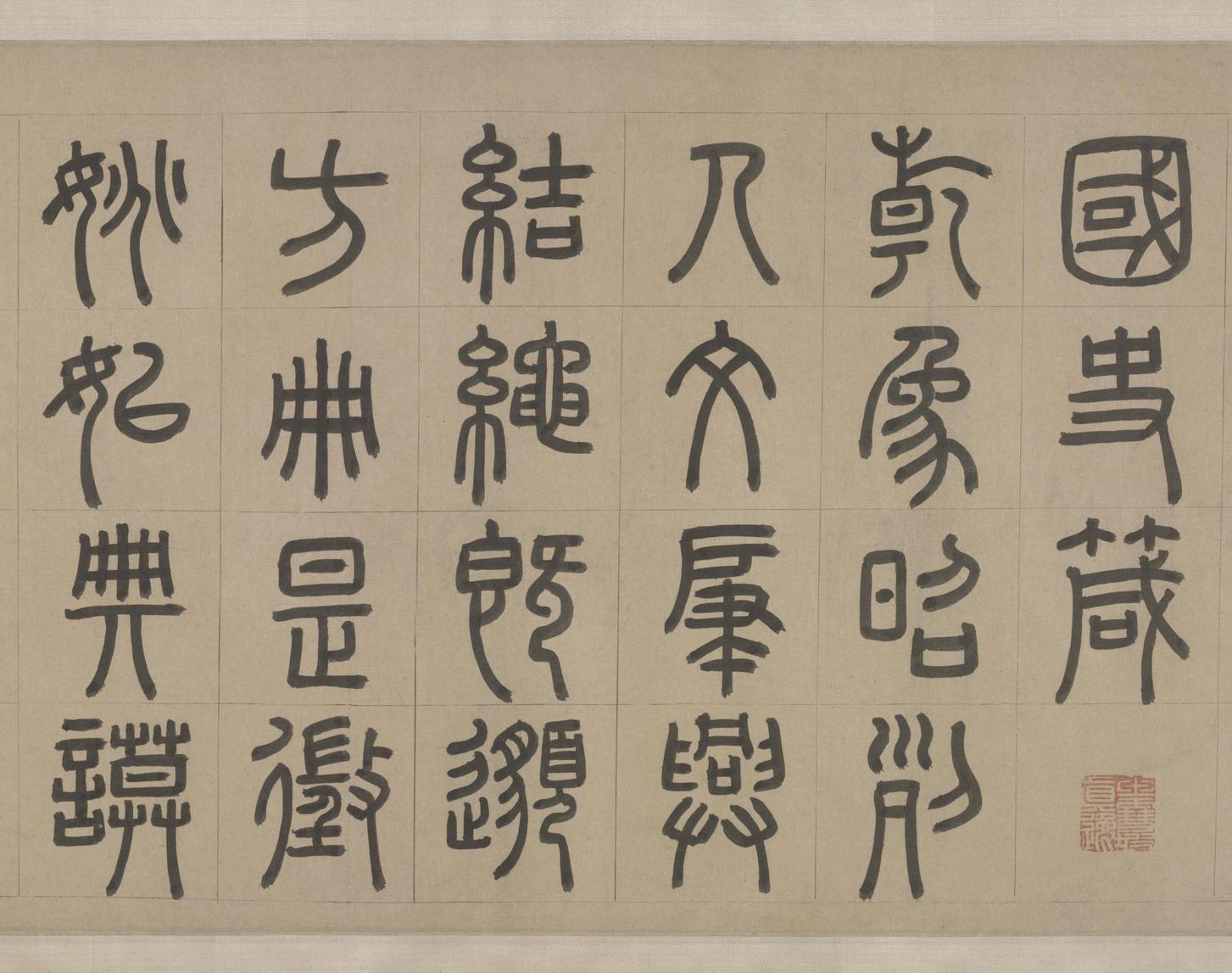 宫学国史二箴