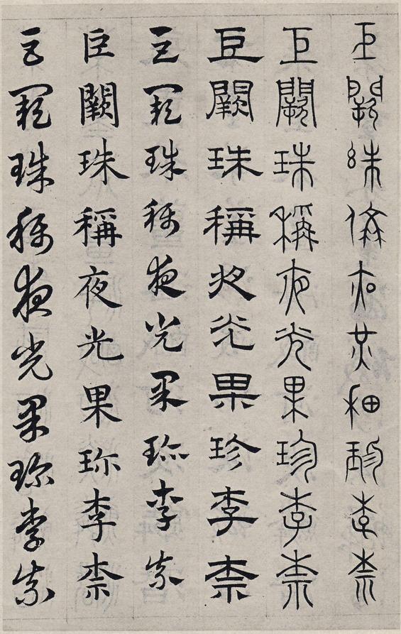 六体千字文