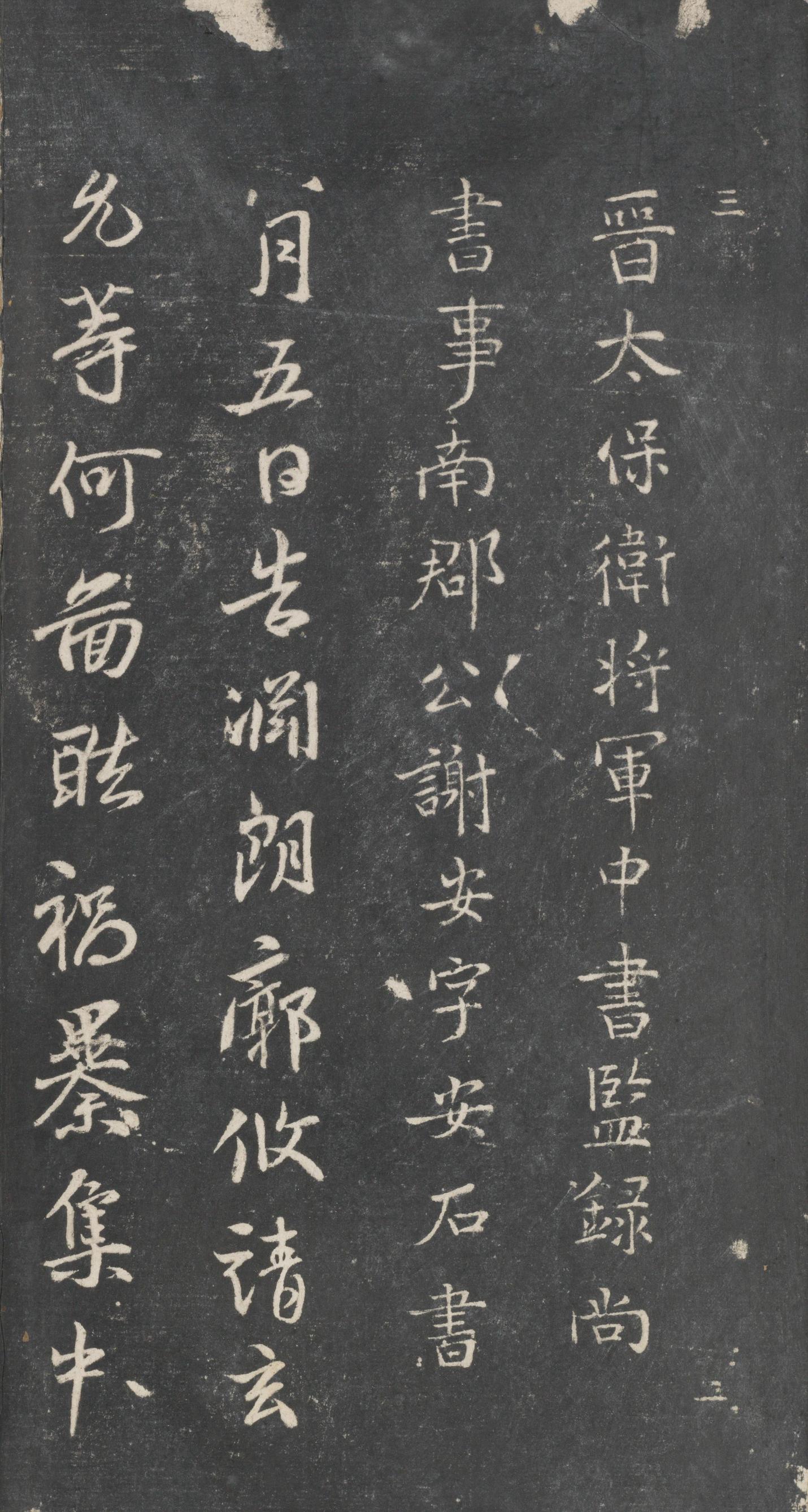 戏鸿堂法帖-东京大学图书馆-卷三