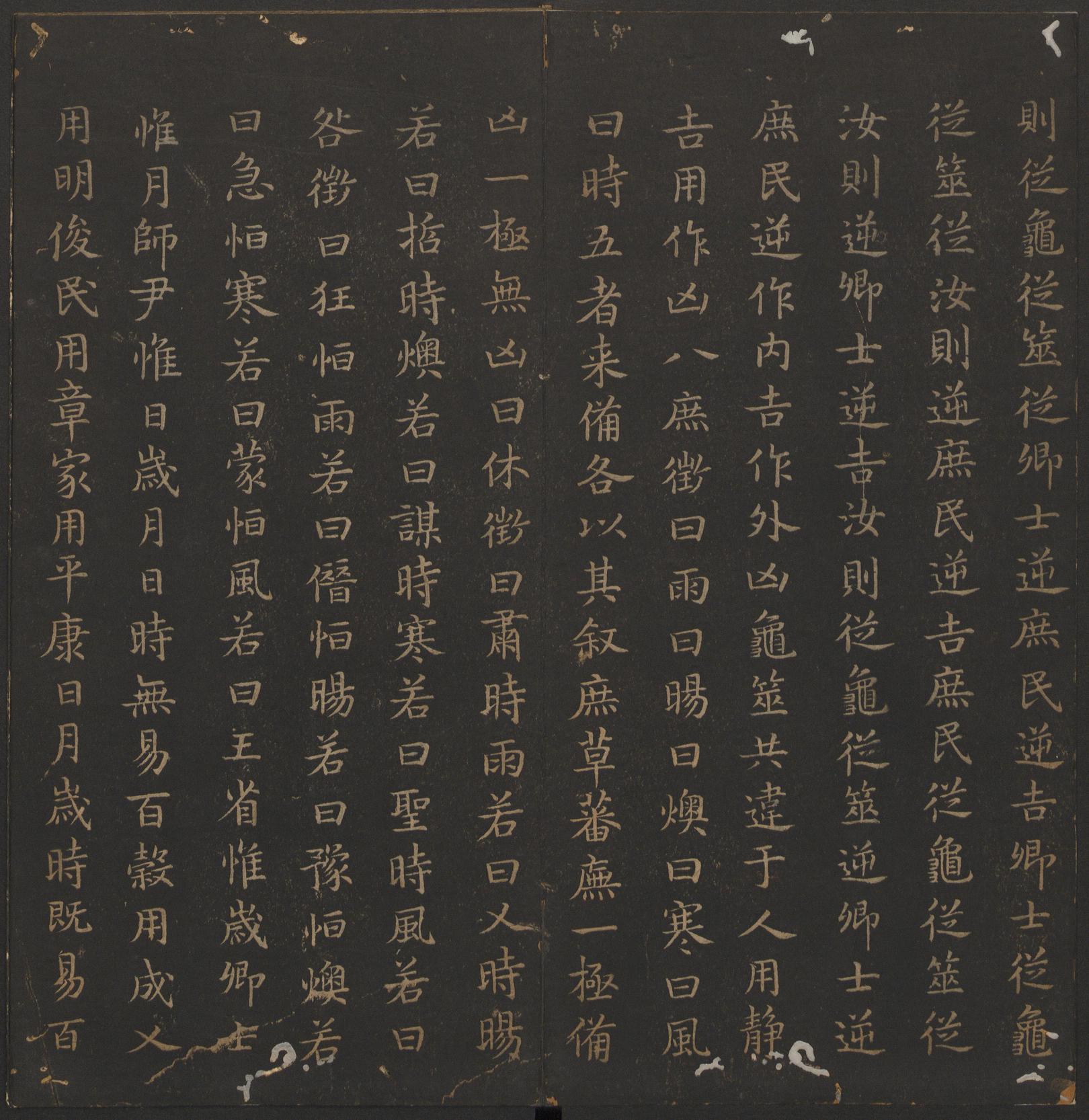 玉烟堂法帖-卷十六