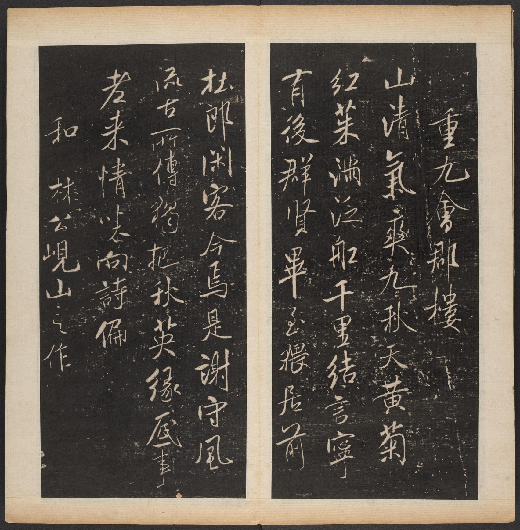 渤海藏真帖-卷五