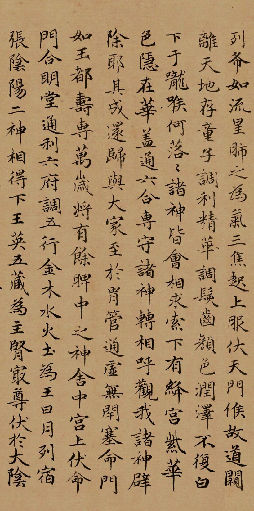 黄庭经-小楷黄庭经
