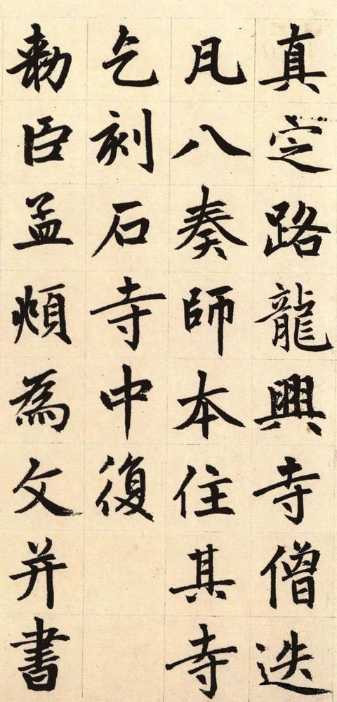 胆巴碑-版本之一