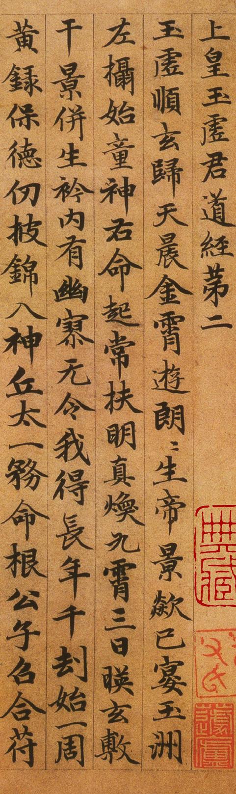 高上大洞玉经