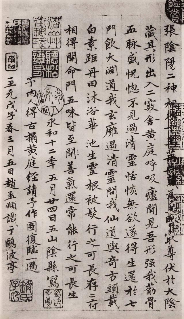 黄庭经-临黄庭经