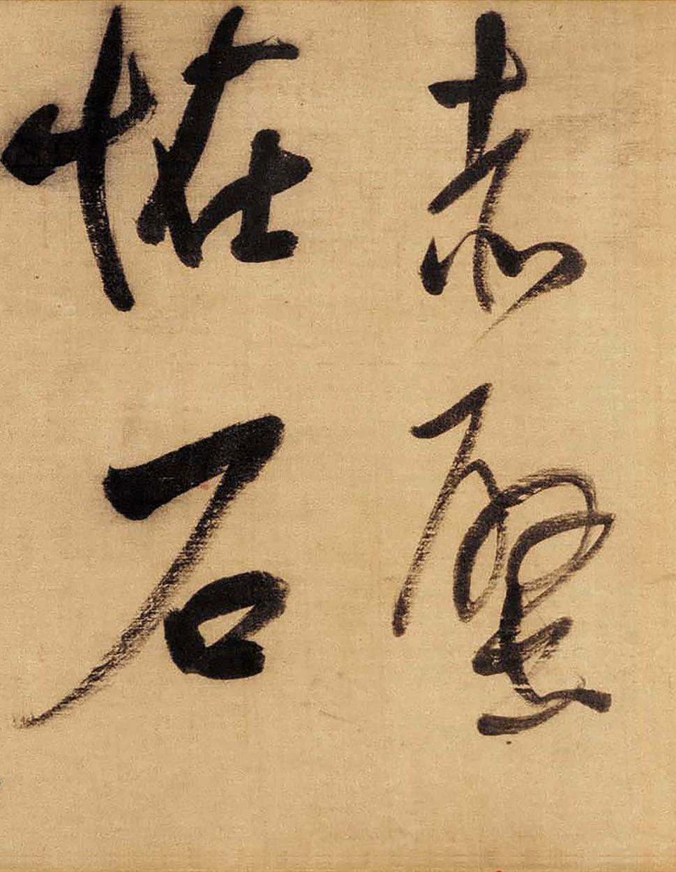 草书赤壁怀古