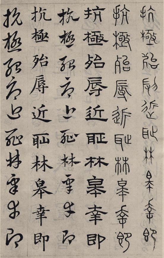 六体千字文