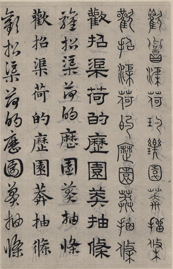 六体千字文