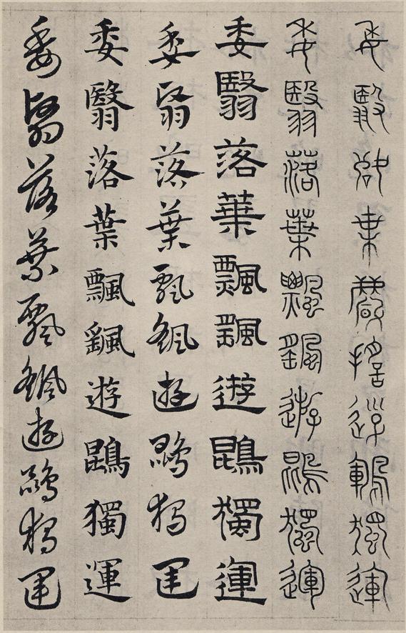 六体千字文