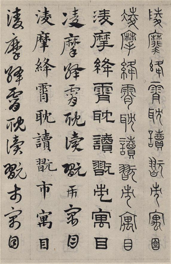 六体千字文