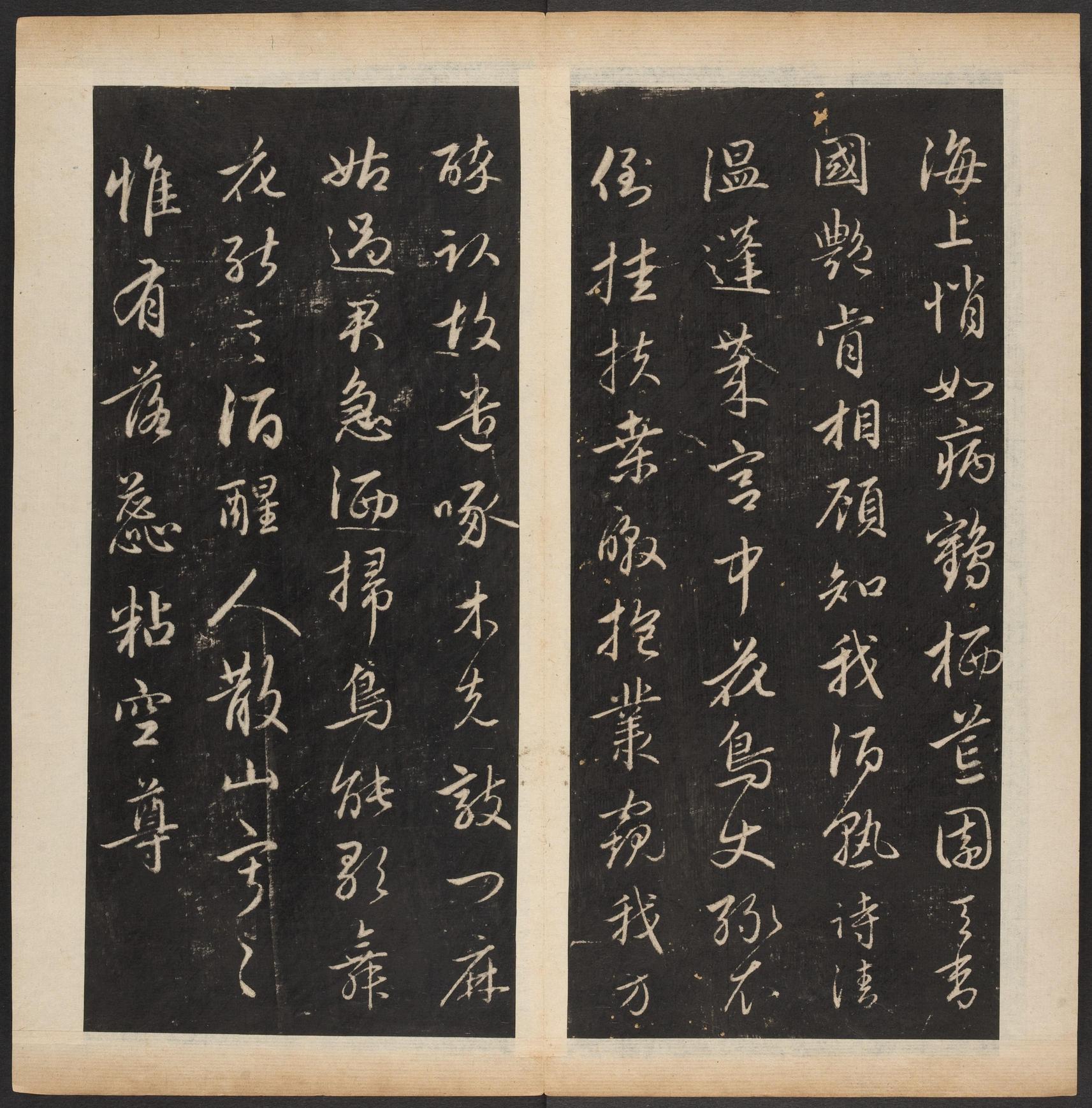 渤海藏真帖-卷八